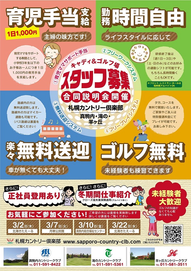 ■2/27UP　キャディ、ゴルフ場スタッフ大募集のお知らせ！
